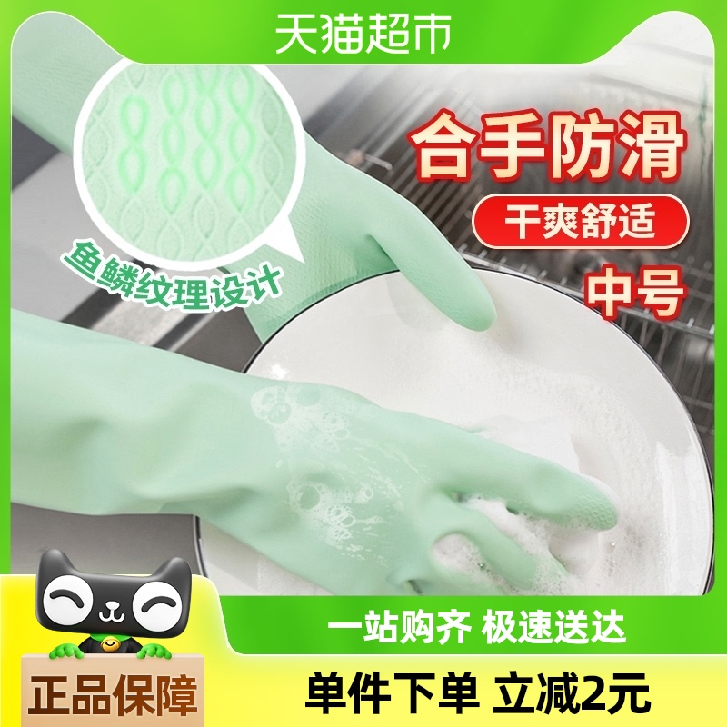防水防疫乳胶厨房清洁手套 1双