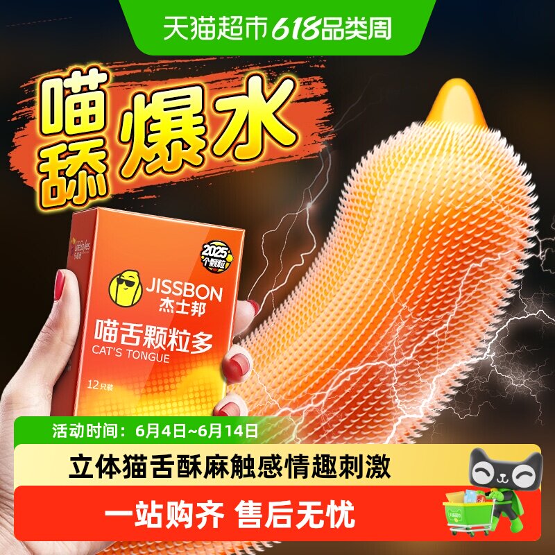 杰士邦避孕套颗粒刺激阴蒂激情高潮超薄猫舌带刺正品安全旗舰bytt