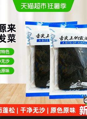 盛源来海发菜干货海茸段发菜丝