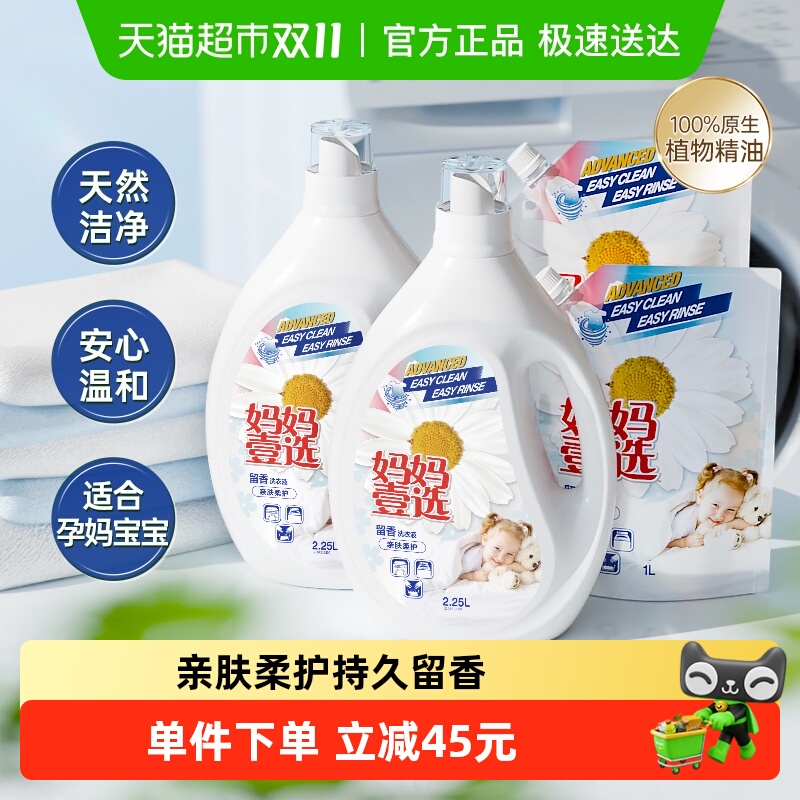妈妈壹选留香洗衣液13斤亲肤柔护持久留香婴童宝妈可用威露士出品