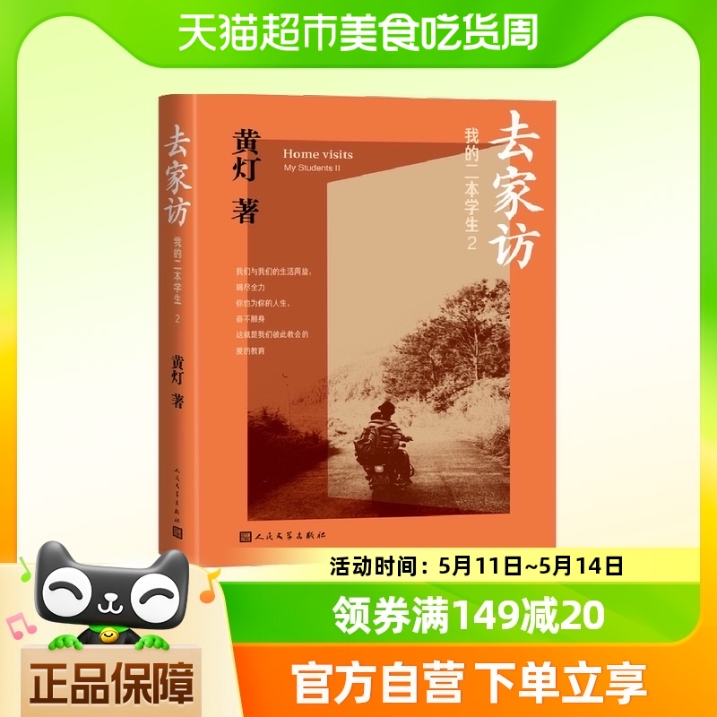 去家访我的二本学生2黄灯5年探访学生家庭的笔记实录-封面