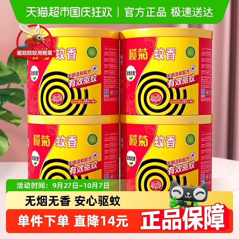 榄菊无香无烟大盘蚊香