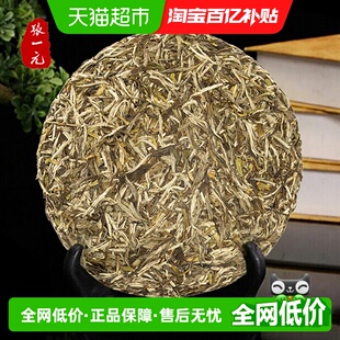 张一元福鼎白毫银针357g中华老字号明前清甜鲜爽毫香芽头肥壮挺拔