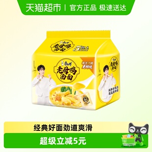 【周深推荐】康师傅方便面老母鸡汤面110g*5袋1件装泡面速食