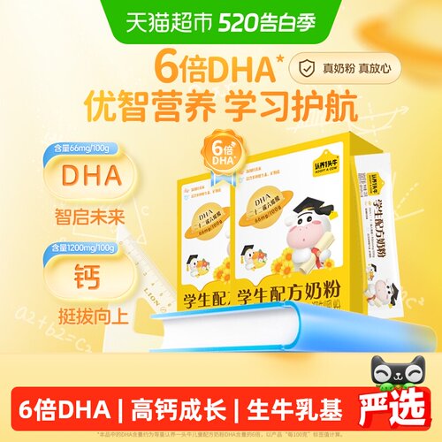 认养一头牛学生奶粉