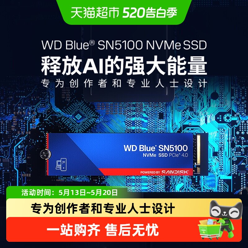 闪迪SN5100固态硬盘M2接口PCI-E4.0高速传输全新