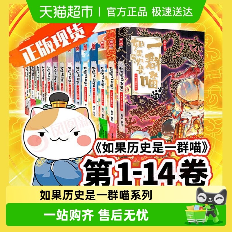 【任选】如果历史是一群喵全套14册肥志假如历史是一群喵新华书店