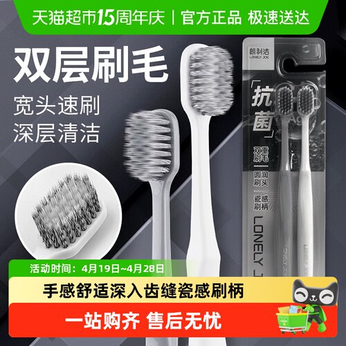 朗利洁银离子抑菌宽头软毛牙刷