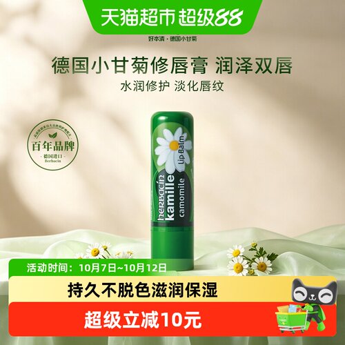 好本清德国小甘菊唇膏淡化唇纹
