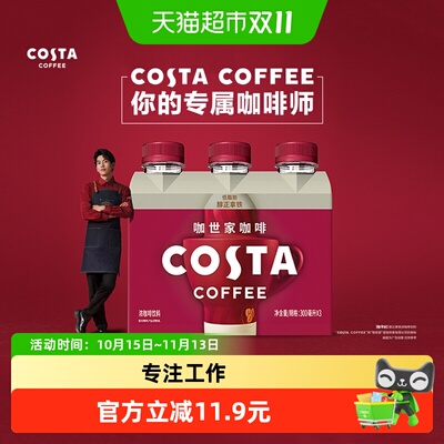 可口可乐costa醇正拿铁300ml*3瓶
