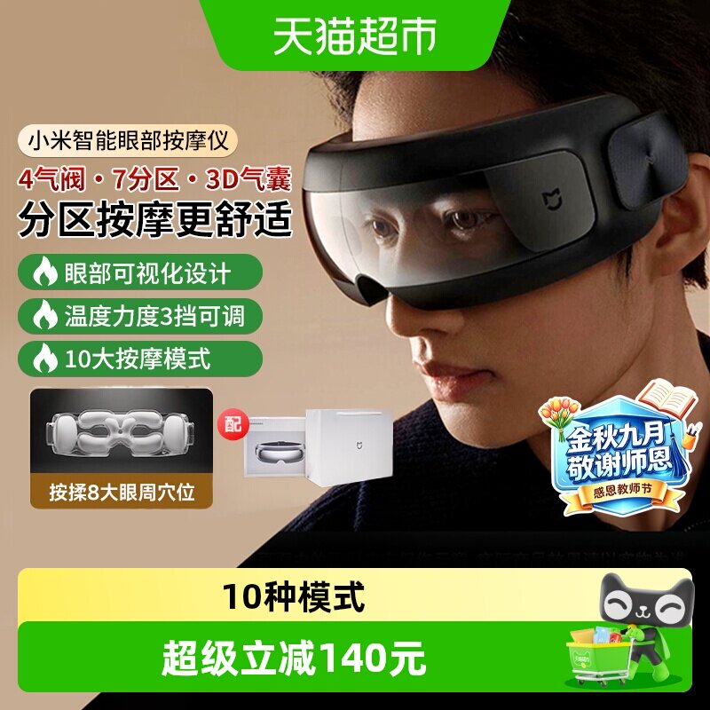 详情领优惠】小米智能眼部按摩仪热敷眼睛按摩缓解疲劳干涩护眼仪