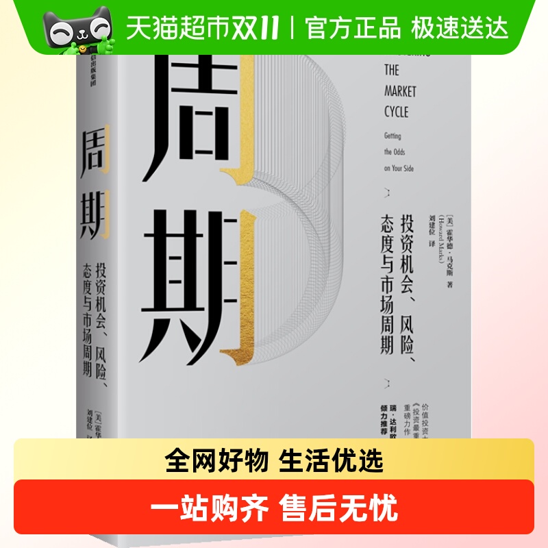 周期投资机会、风险