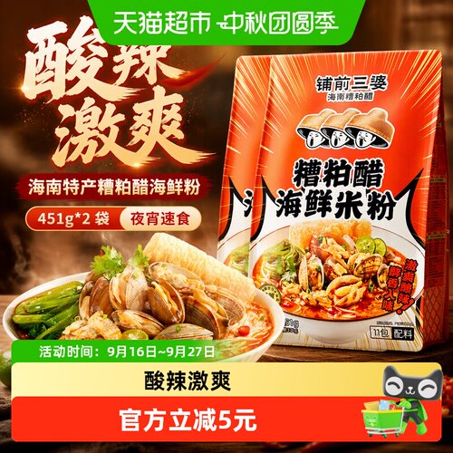铺前三婆海南糟粕醋海鲜粉酸辣