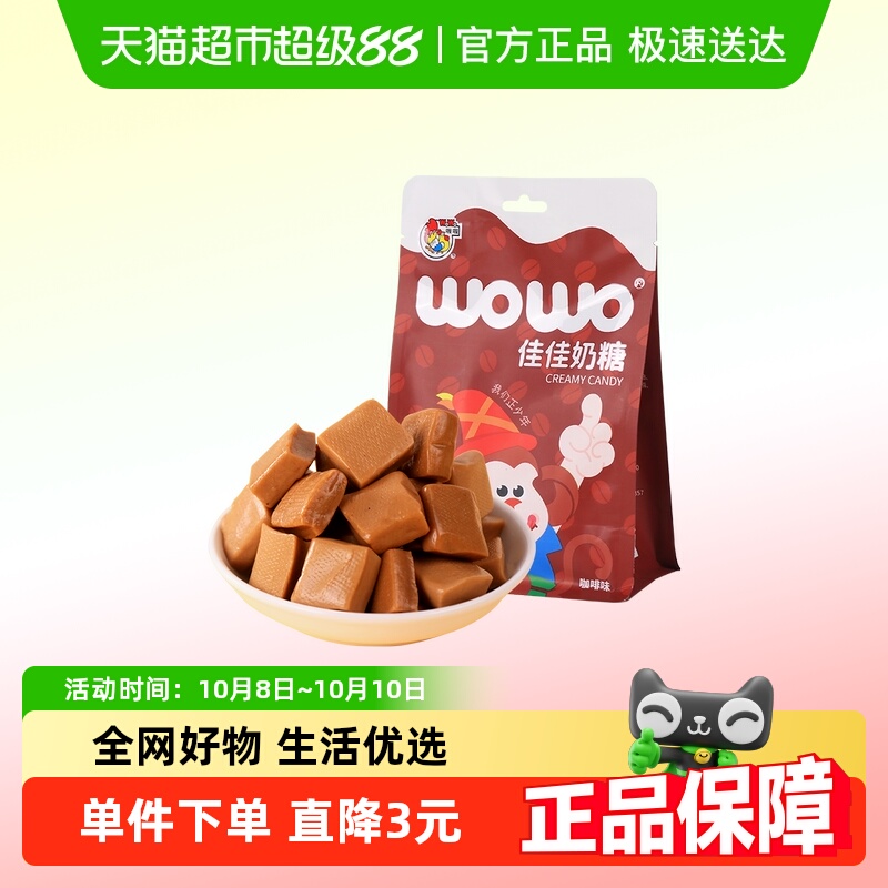wowo喔喔佳佳奶糖咖啡牛奶味108g怀旧经典童年糖果喜糖婚糖零食