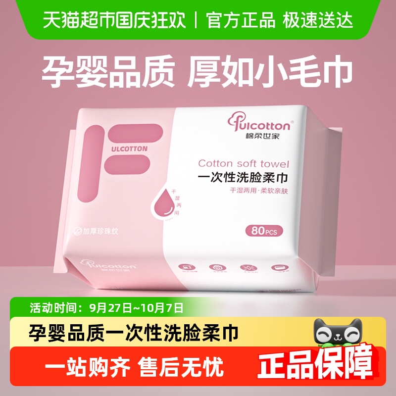 加厚珍珠纹一次性洁面洗脸巾