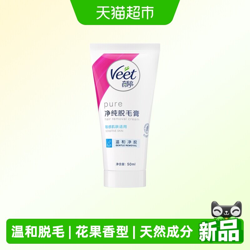 Veet/薇婷温和型脱毛膏50ml