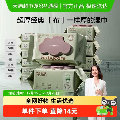 babycare加大加厚幼儿湿巾