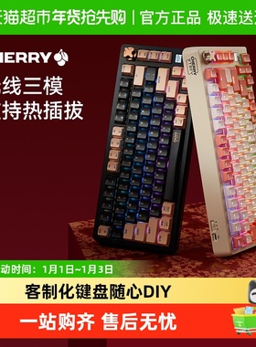 【蒲熠星同款】CHERRY樱桃PIXIU75貔貅客制化无线三模机械键盘