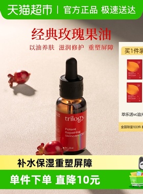 Trilogy/萃乐活经典玫瑰果油密集修护精华油保湿舒缓修护滋养