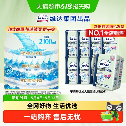 Dr．P/包大人成人纸尿裤L码