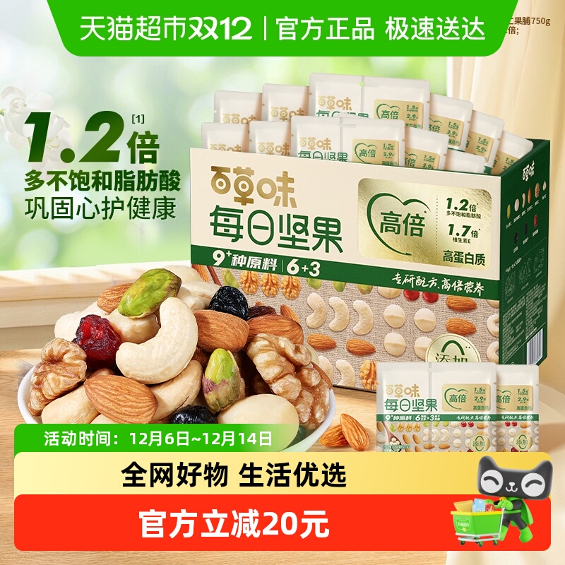 百草味每日坚果高倍营养750g孕妇健康零食混合果仁休闲大礼包送礼