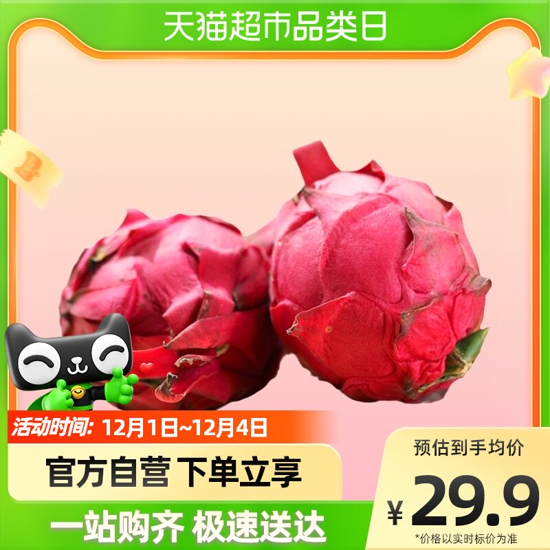 佳农国产红心火龙果2个装 单果300g-400g广西国产蜜宝 鲜果时令怎么看?
