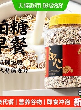 知心奶奶糖尿人奇亚籽代餐燕麦片