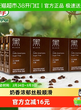 together/牵手经典美式即饮咖啡250ml*12盒即饮咖啡饮料提神饮品