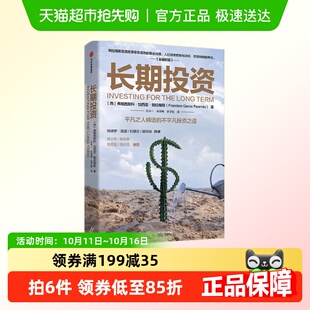 长期投资