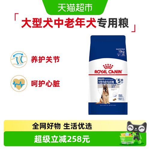 皇家SGR26中老年大型犬狗粮15kg