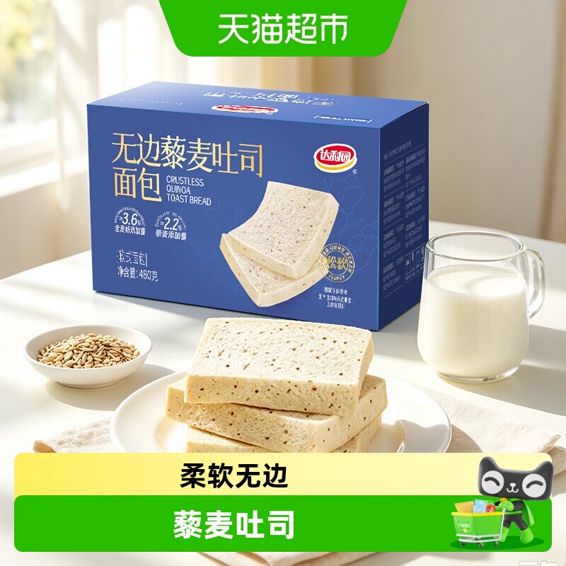 达利园无边藜麦全麦面包图片
