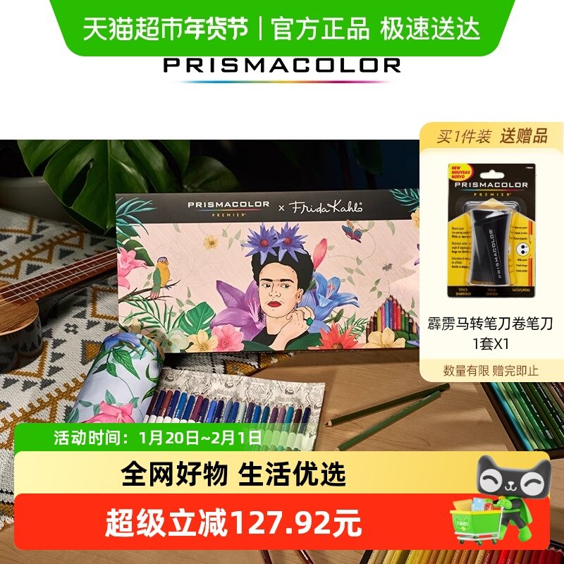 霹雳马油性彩铅弗里达限量联名款Frida Kahlo艺术家级铅笔,文具电教/文化用品/商务用品,彩铅,淘宝优惠券,粉丝福利购,淘宝优惠卷