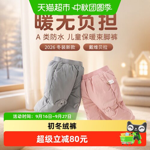 DAVE＆BELLA儿童A类防水保暖裤