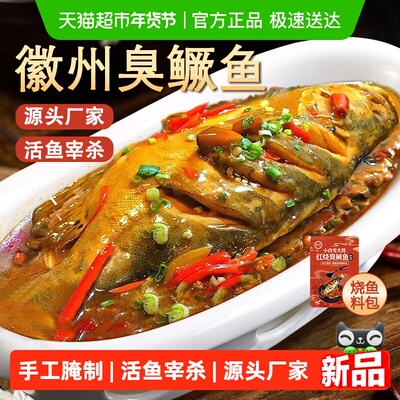 徽缘徽州臭鳜鱼净膛腌制安徽特产
