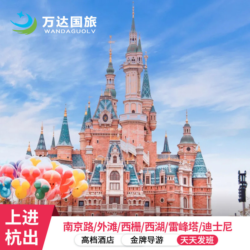 上海苏州乌镇6天5晚