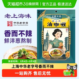 宝鼎天鱼老上海油咖喱咖喱炒饭咖喱酱牛肉粉丝汤咖喱鸡