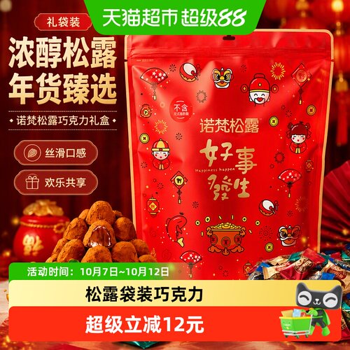 诺梵松露巧克力