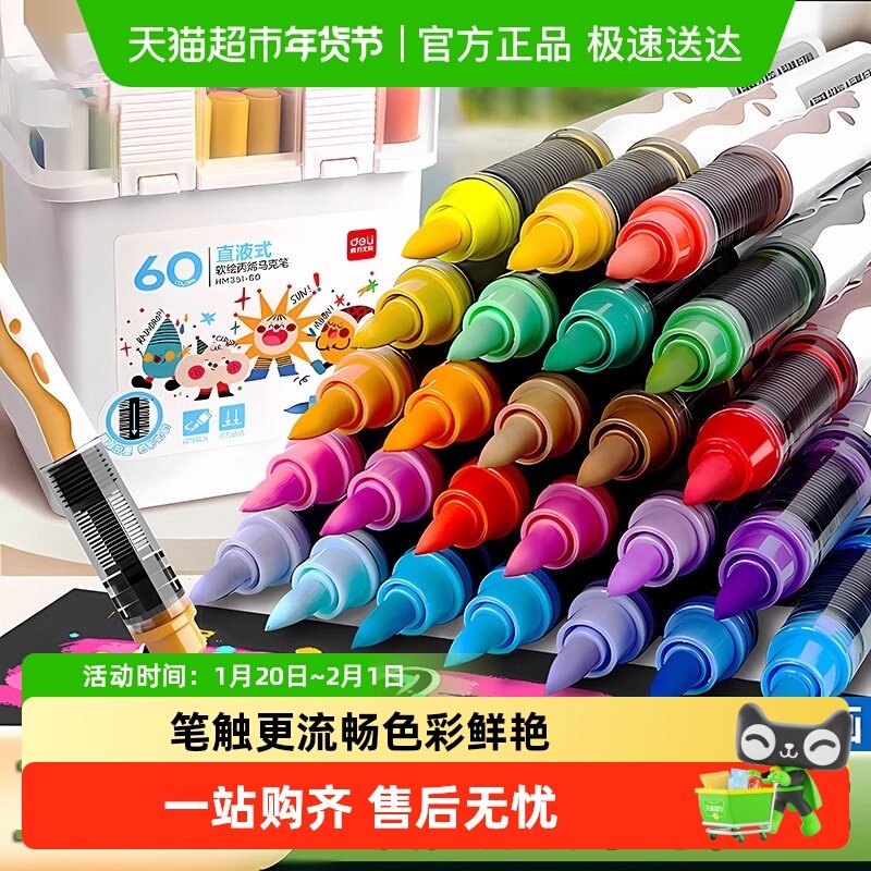 得力直液式丙烯马克笔软头不透色可叠色美术专用画画笔学生水彩笔,文具电教/文化用品/商务用品,马克笔,淘宝优惠券,粉丝福利购,淘宝优惠卷