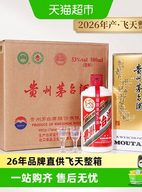贵州飞天2026年茅台原箱53度