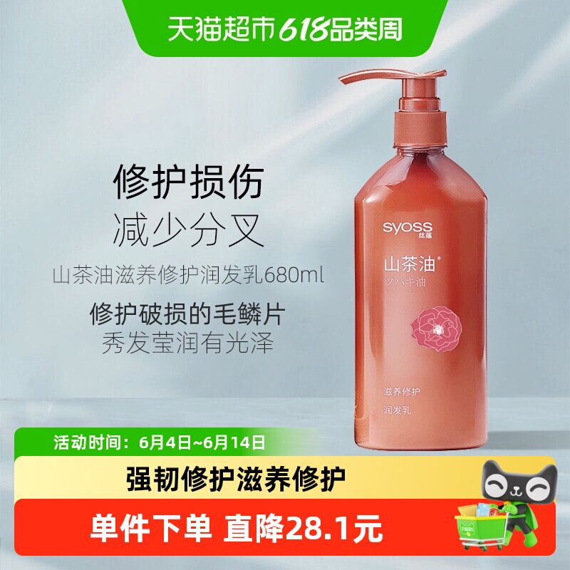 丝蕴山茶花滋养修护润发乳护发乳护发素