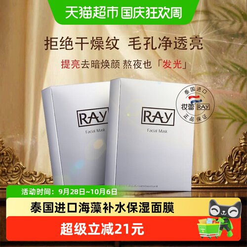 Ray妆蕾海藻泰国缩毛孔补水面膜