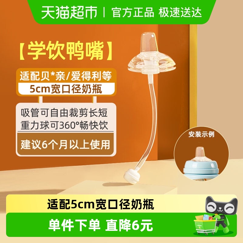 奶瓶吸管配件busybear鸭嘴重力球