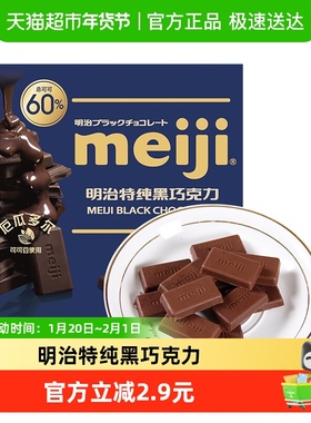 明治meiji 特纯黑巧克力 可可含量60% 排块巧克力