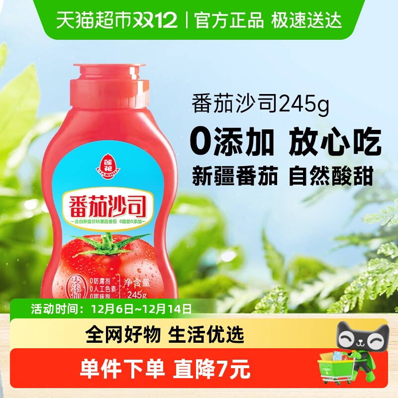 莲花挤压瓶0添加番茄酱245g