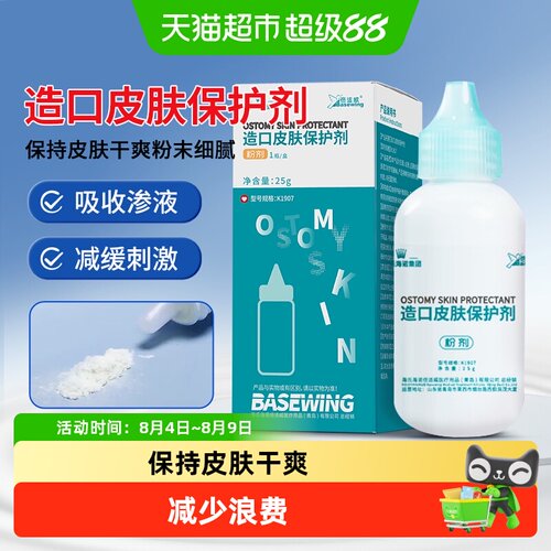 海氏海诺医用无刺痛造口护理用品