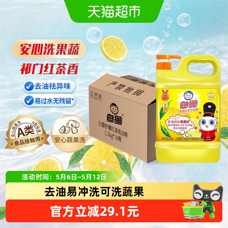 白猫柠檬红茶洗洁精1.5kg*10瓶整箱装去油易冲洗温和护手可洗蔬果