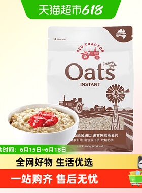 红色拖拉机速食燕麦片500g*1袋澳洲进口燕麦免煮营养早餐即食冲饮