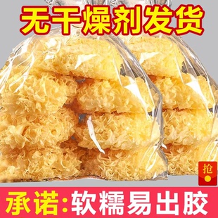 福建古田大花银耳干货特产级煲汤佳品新鲜干银耳雪耳糯白木耳家用