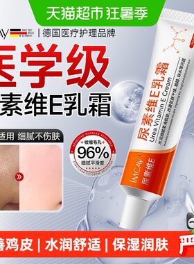 ImcAy尿素维E乳膏去鸡皮30g