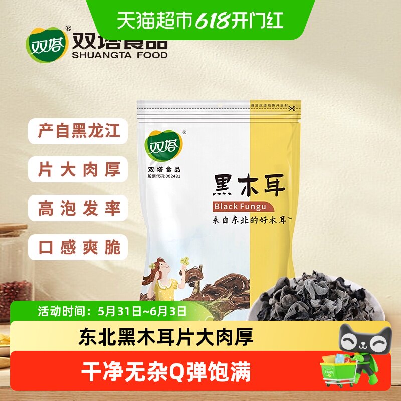 双塔东北黑木耳干货特产新鲜秋级中耳无根肉厚正250g宗高倍泡发